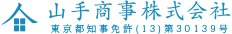 不動産のことなら1975年創業≪山手商事≫にお任せください。
